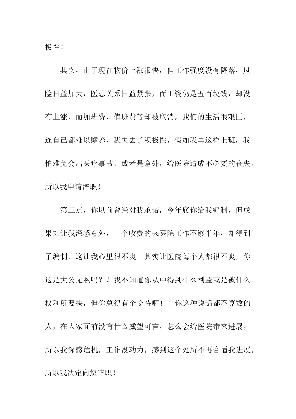 医生辞职申请_第2页