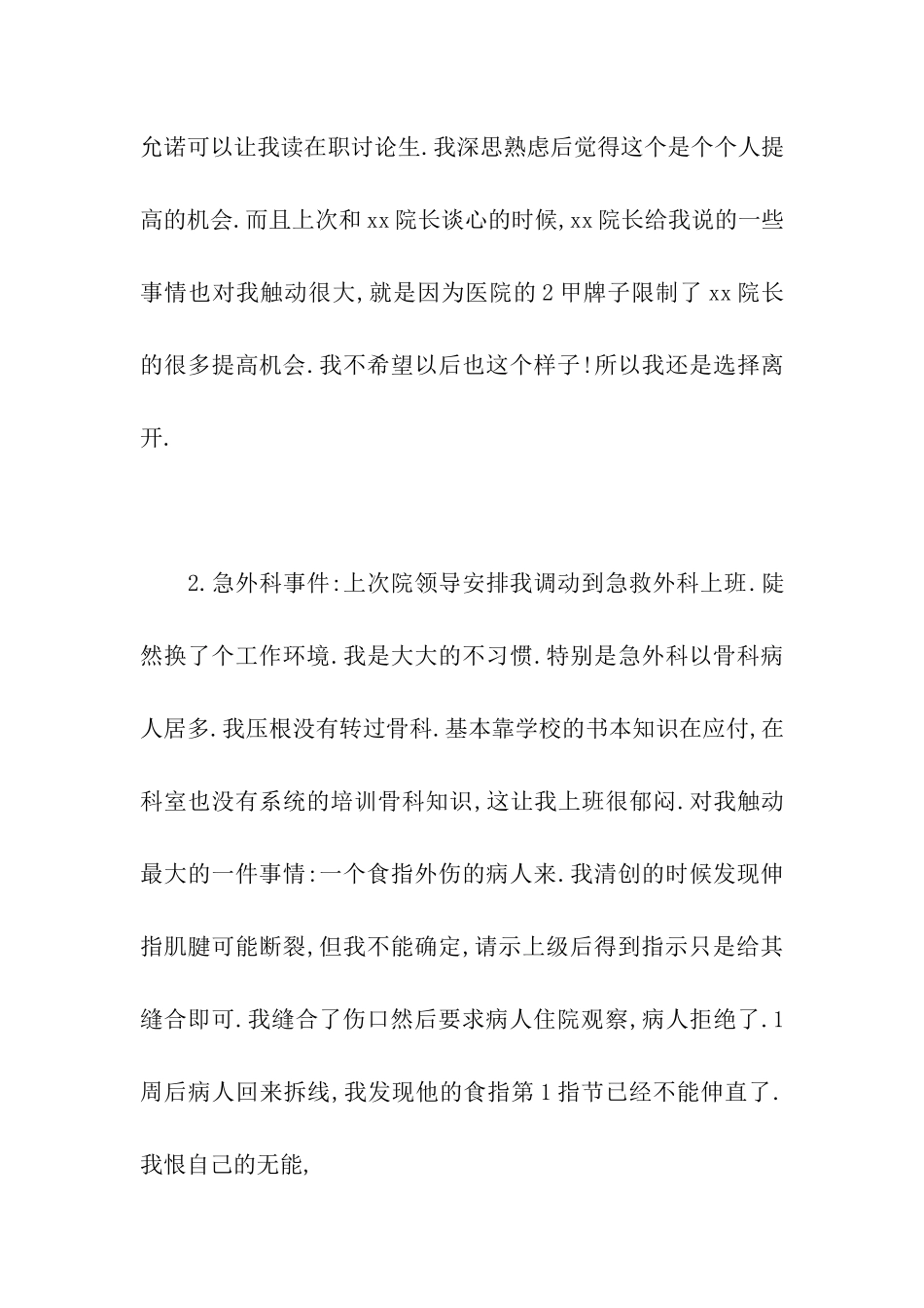 医生辞职申请书_第2页