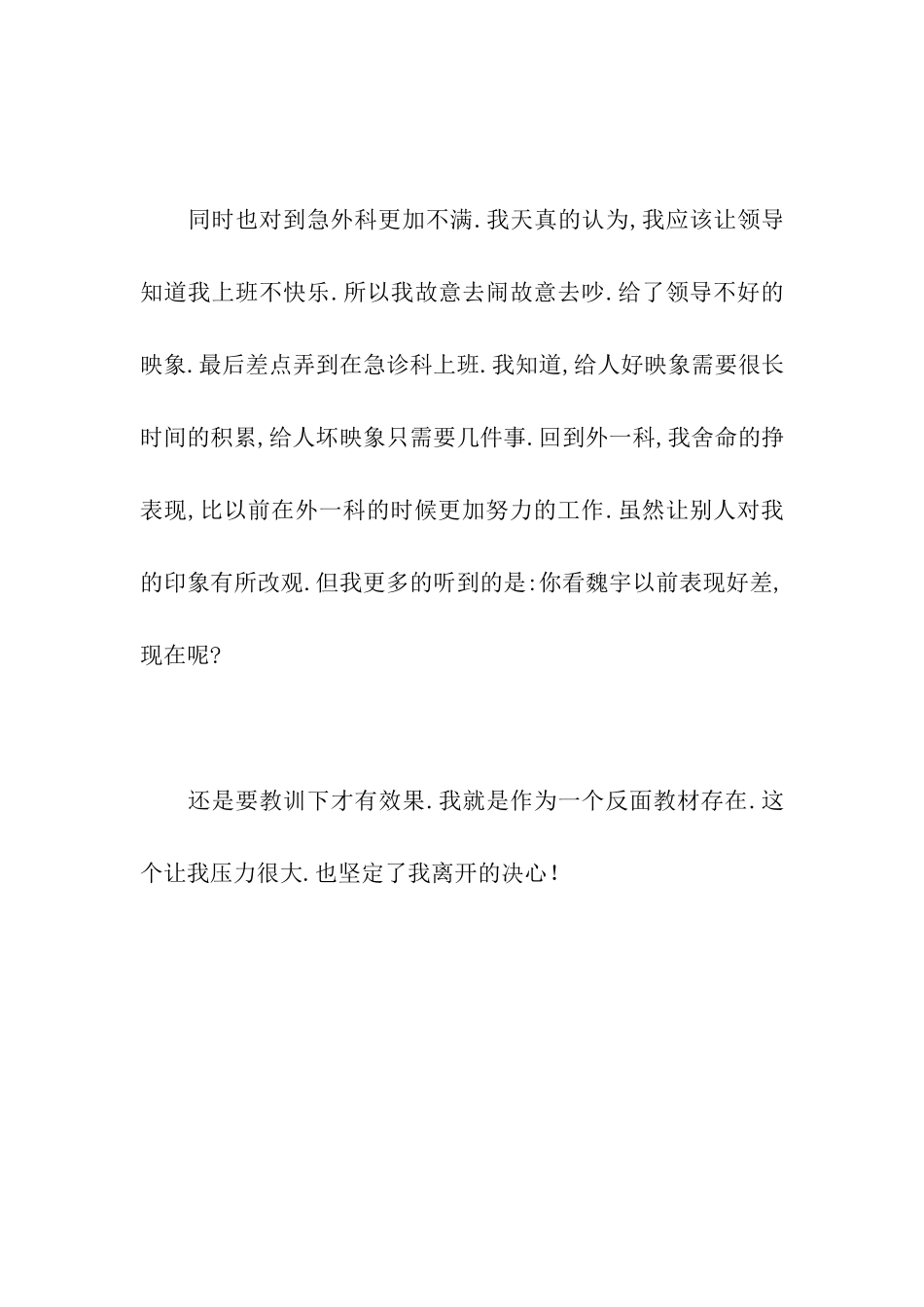 医生辞职申请书_第3页