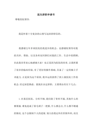 医生辞职申请书