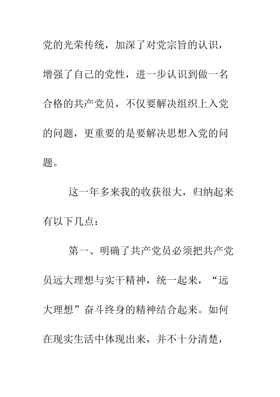 医生预备党员的转正申请例文--精编范文_第2页