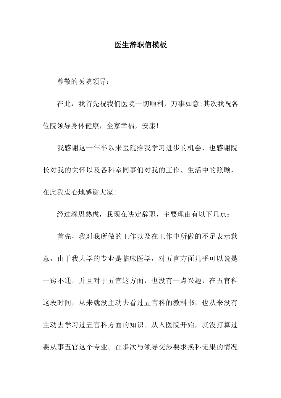 医生辞职信模板_第1页