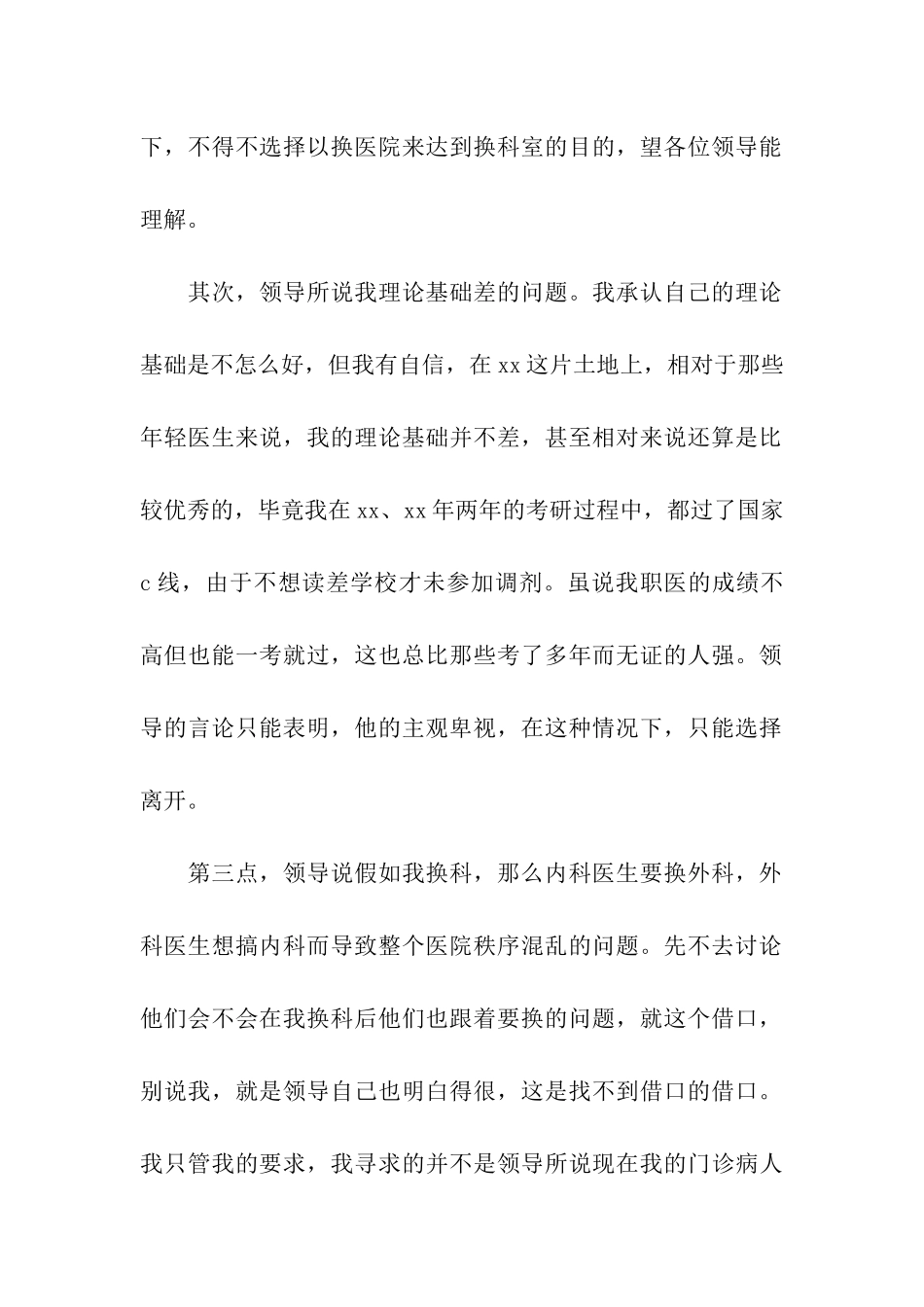 医生辞职信模板_第2页