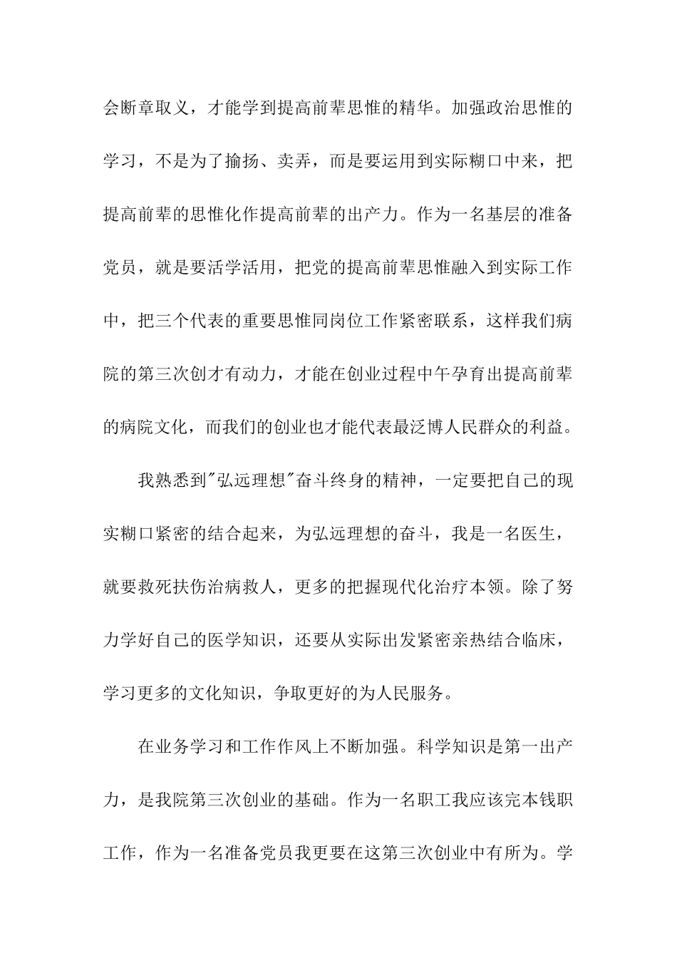 医生预备党员经典简洁转正申请书_第2页