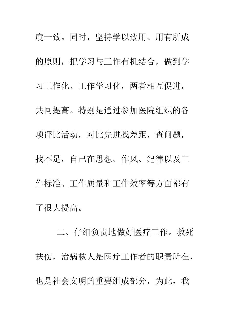 医生述职报告精选--精编范文_第2页