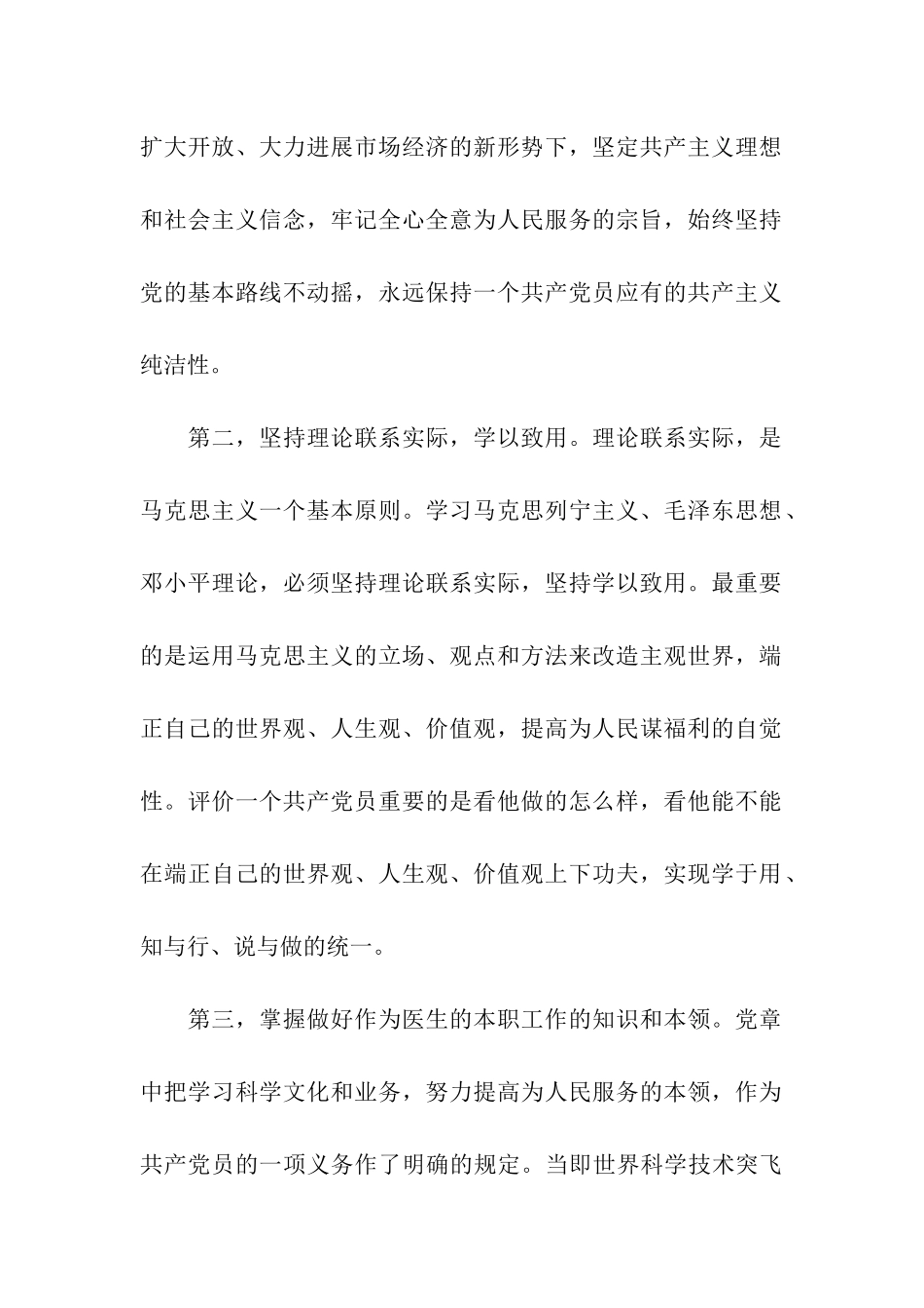 医生预备党员思想汇报_第2页