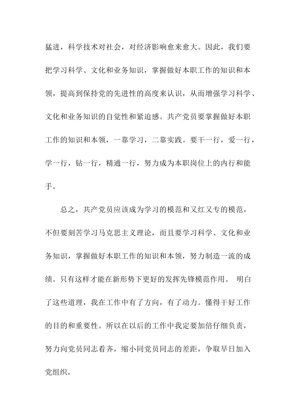 医生预备党员思想汇报_第3页