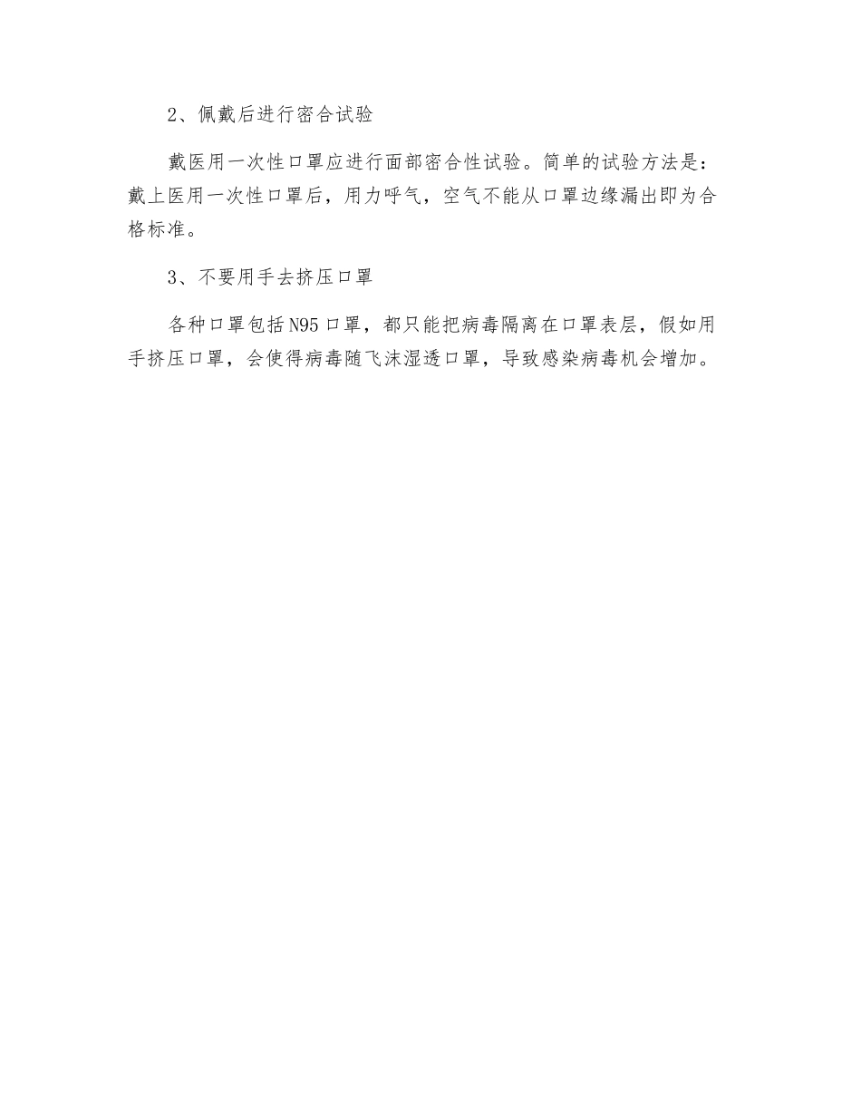 医用一次性口罩的原理及使用注意_第2页