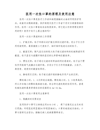 医用一次性口罩的原理及使用注意