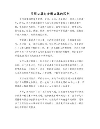 医用口罩与普通口罩的区别