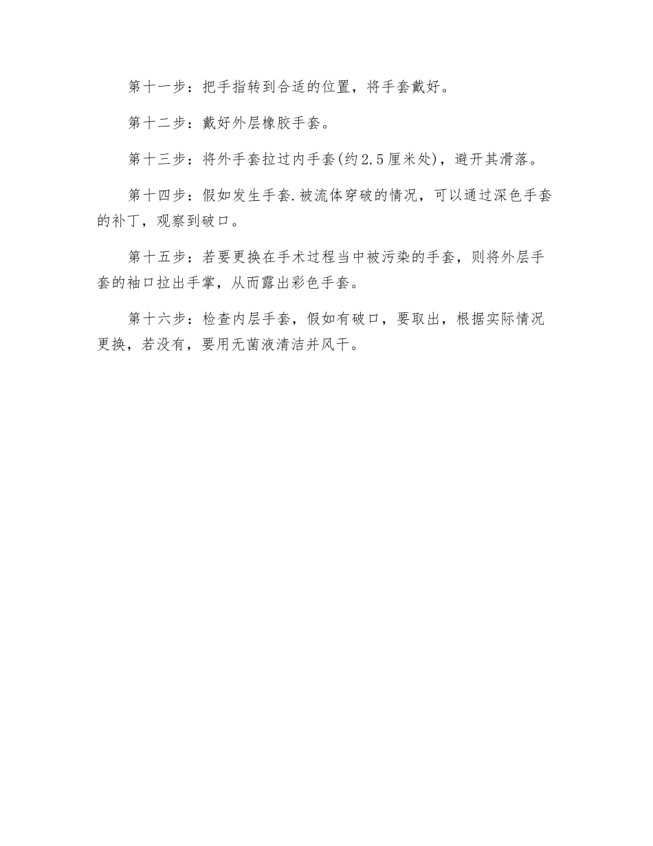 医用橡胶手套推荐佩戴方法_第2页