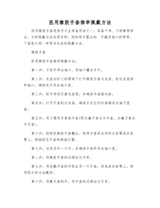 医用橡胶手套推荐佩戴方法