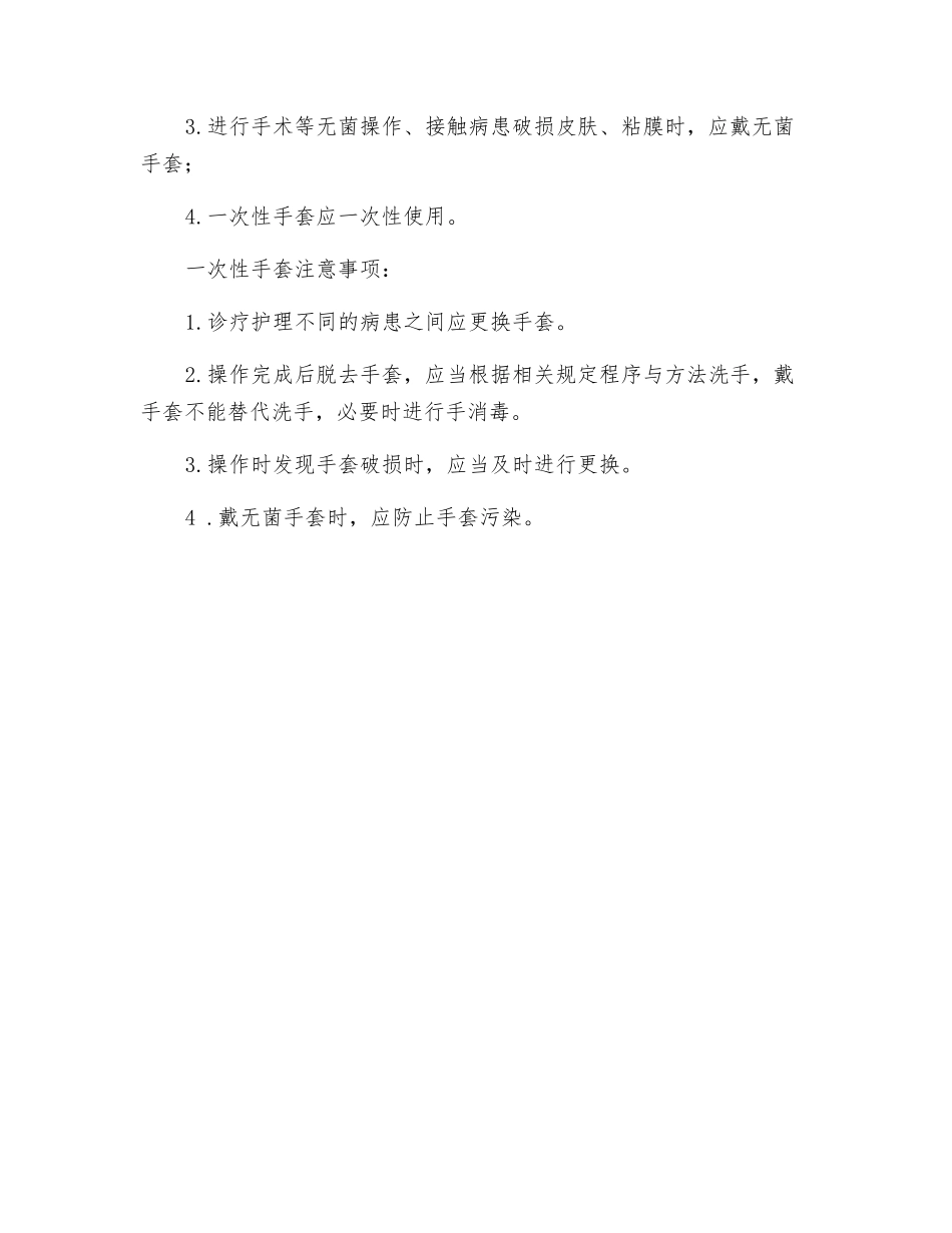 医用一次性手套的分类和使用规范_第2页