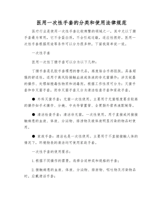 医用一次性手套的分类和使用规范