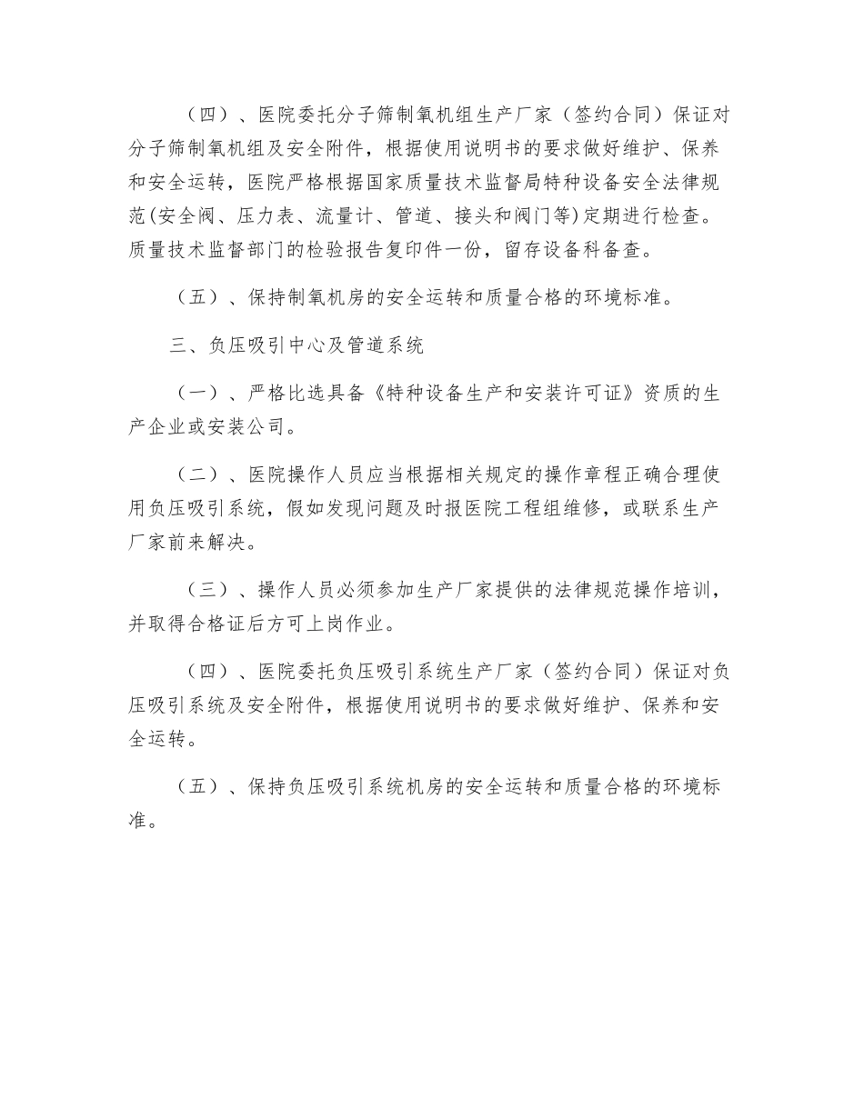 医用气体安全管理制度_第2页