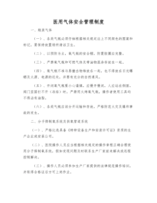 医用气体安全管理制度
