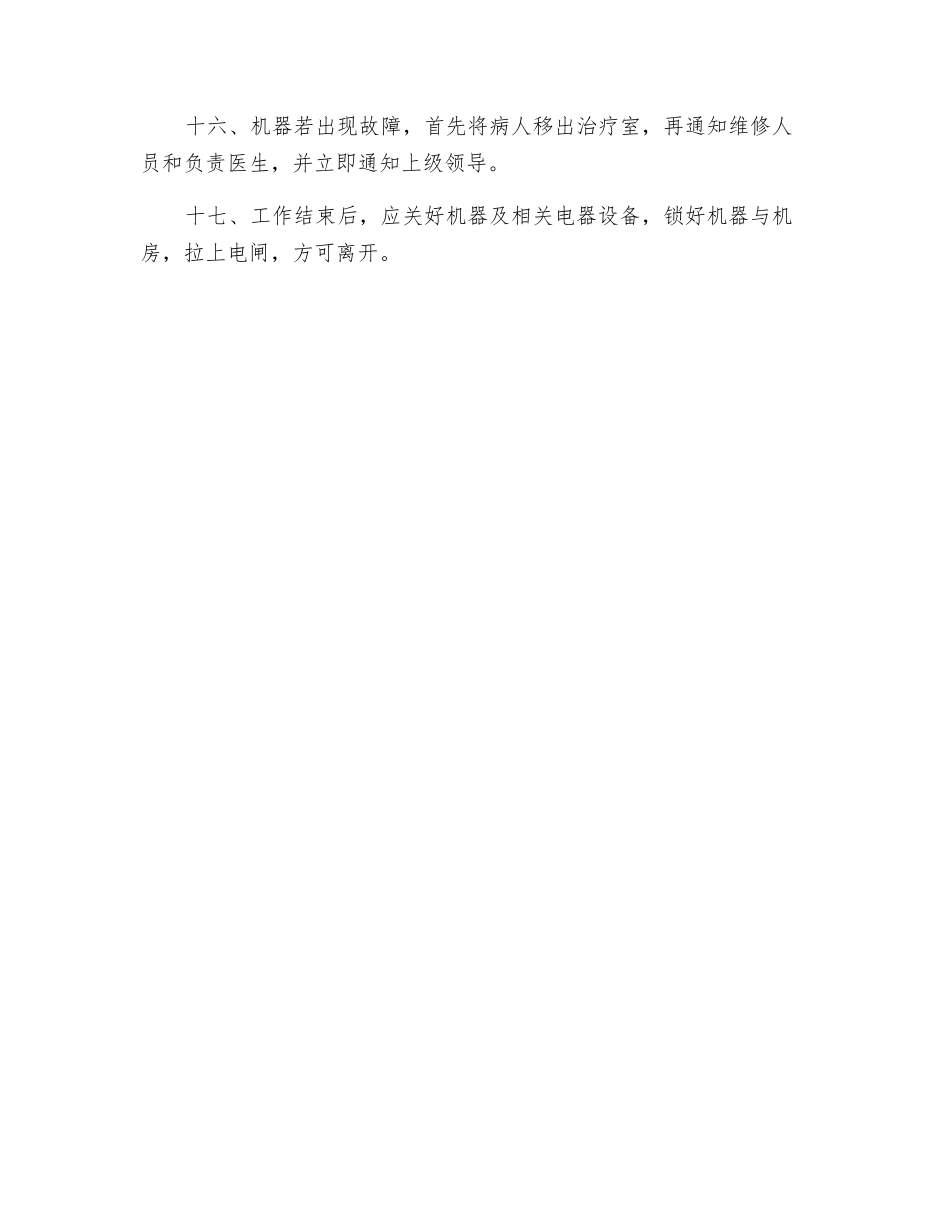 医用加速器机房安全防护管理制度_第2页