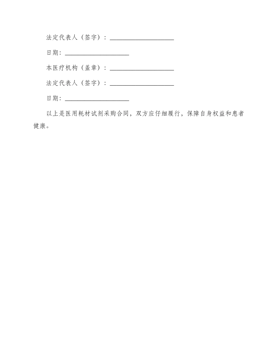 医用耗材试剂采购合同签订_第3页
