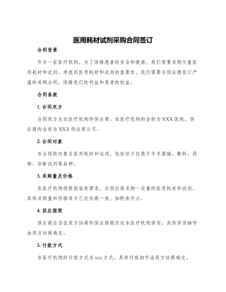 医用耗材试剂采购合同签订