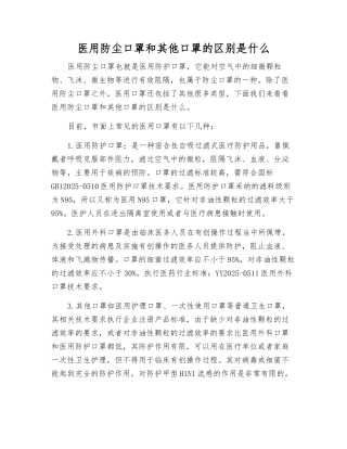 医用防尘口罩和其他口罩的区别是什么