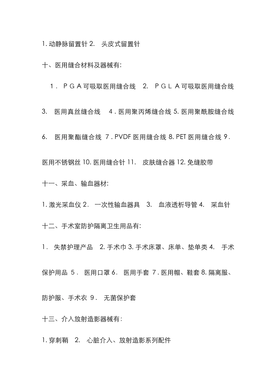 医用耗材分类_第3页