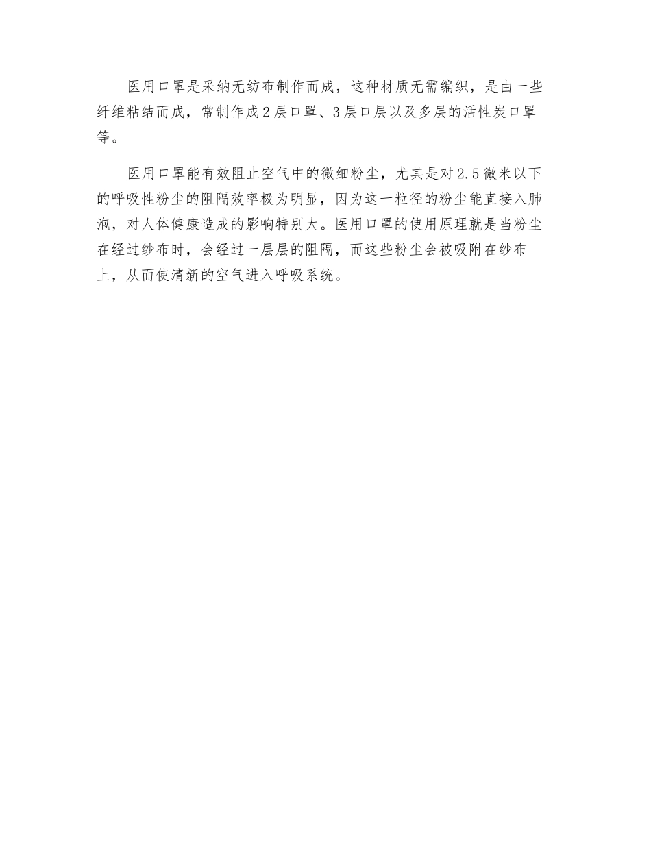 医用防尘口罩该如何选择呢？_第2页