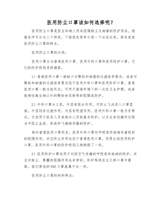 医用防尘口罩该如何选择呢？