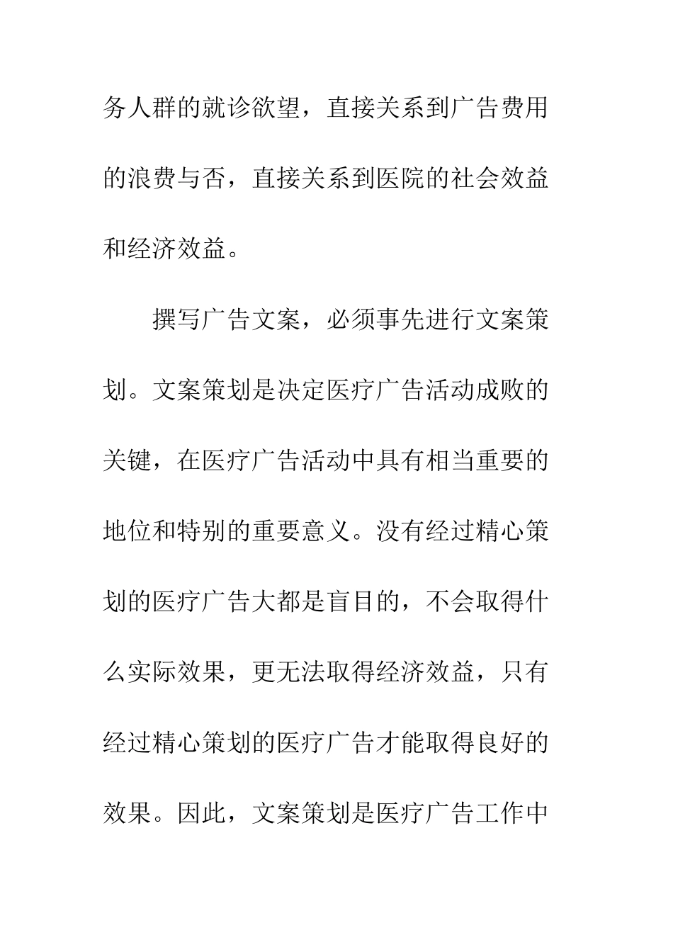 医疗、医药广告的写作--精编范文_第2页