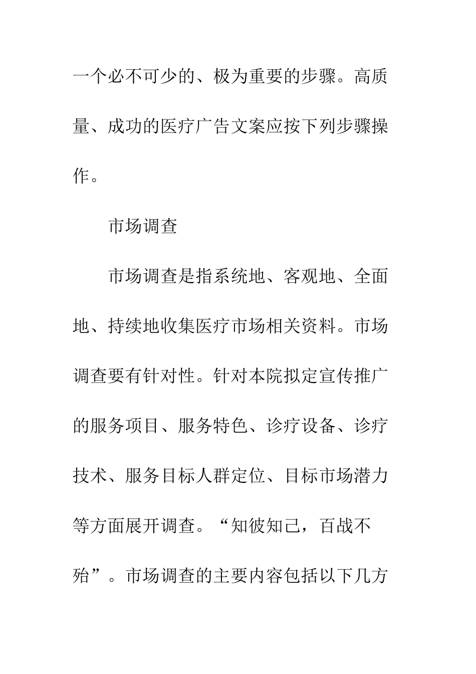 医疗、医药广告的写作--精编范文_第3页