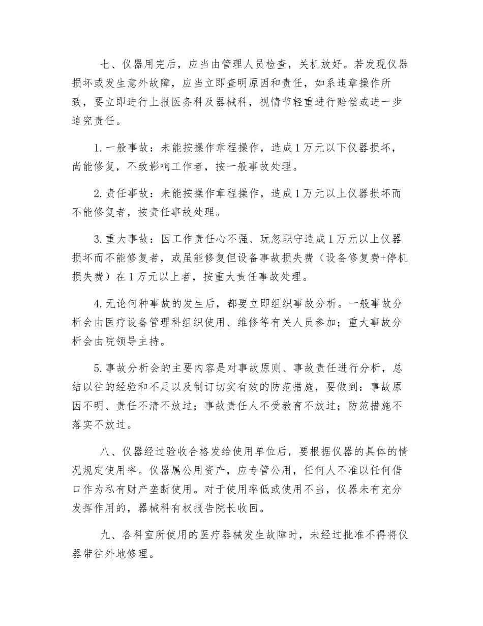 医疗仪器管理规定_第2页