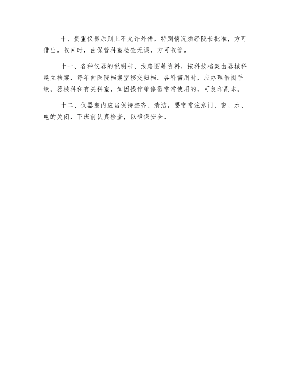 医疗仪器管理规定_第3页