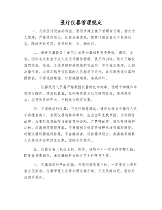 医疗仪器管理规定