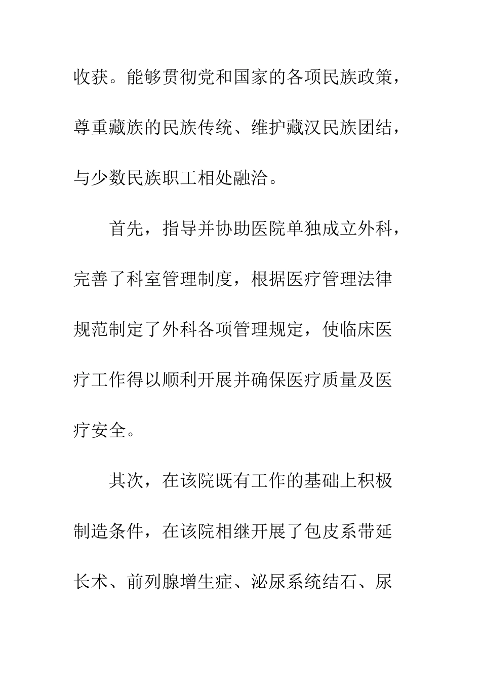 医疗专家工作总结--精编范文_第2页