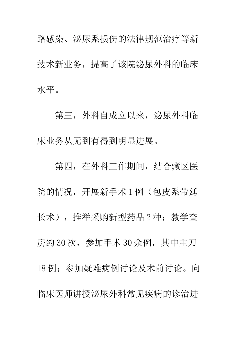 医疗专家工作总结--精编范文_第3页