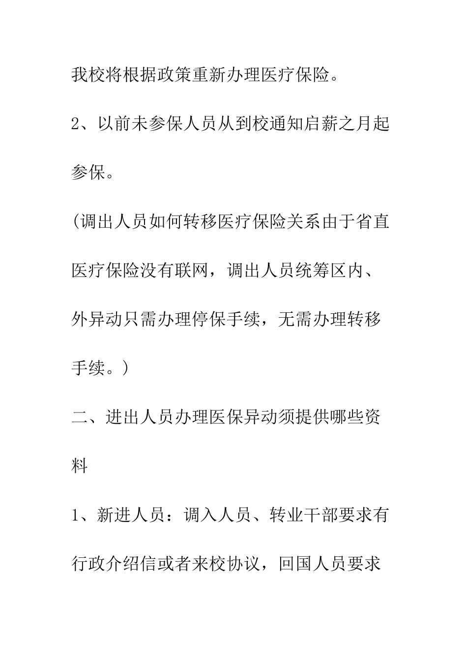 医疗保险办理程序--精编范文_第2页