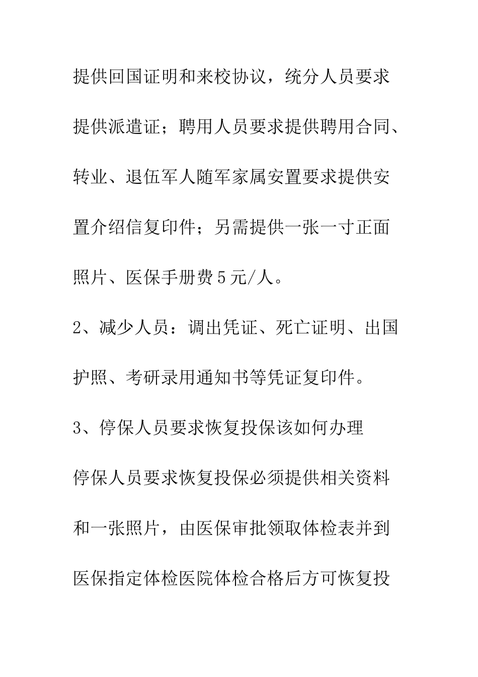 医疗保险办理程序--精编范文_第3页