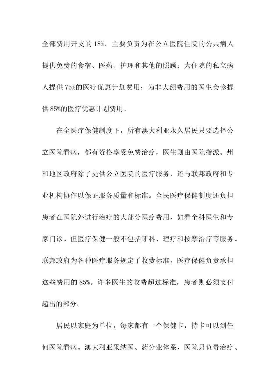 医疗保险分会赴澳医疗保险考察报告_第2页