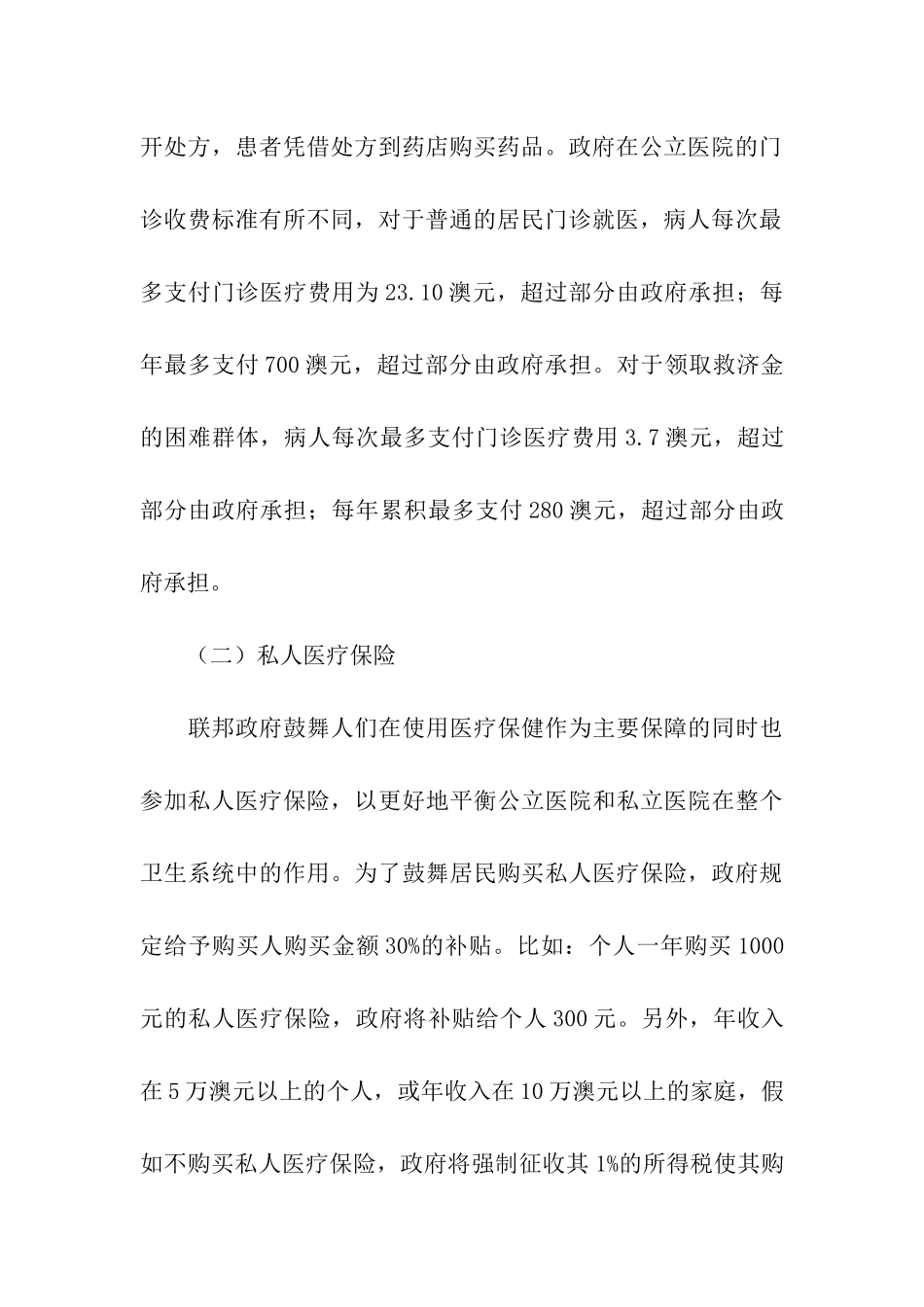医疗保险分会赴澳医疗保险考察报告_第3页