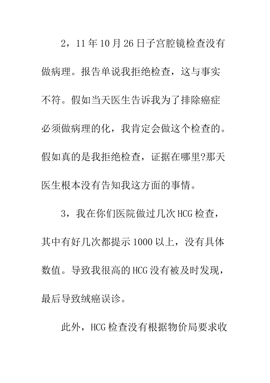 医疗事故投诉信--精编范文_第2页