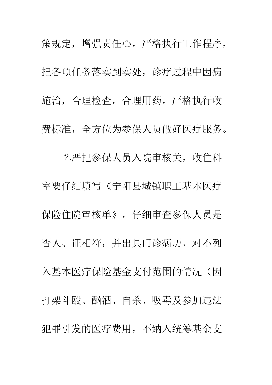 医疗保险管理工作责任书--精编范文_第2页