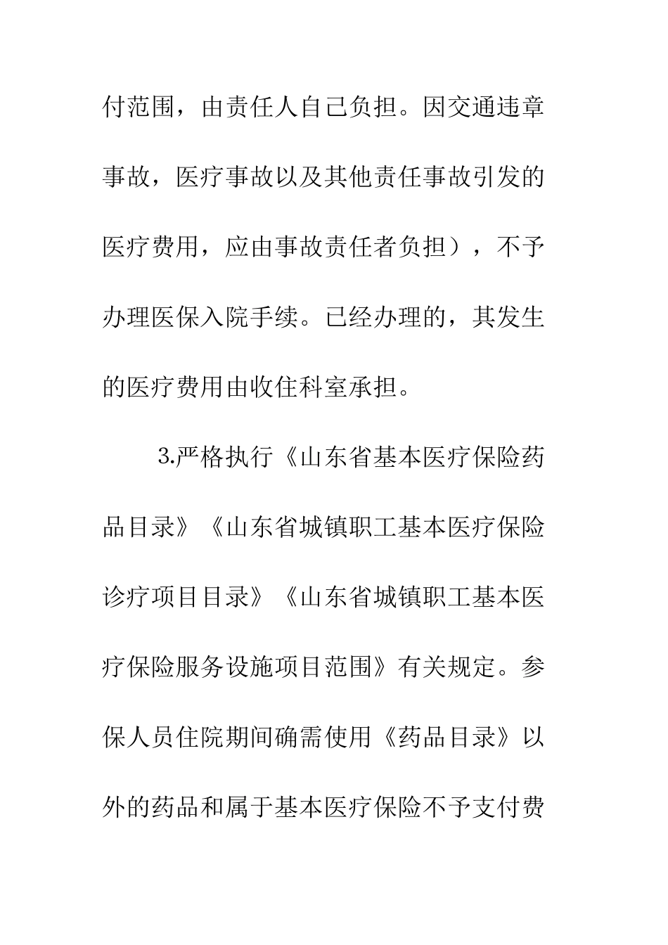 医疗保险管理工作责任书--精编范文_第3页