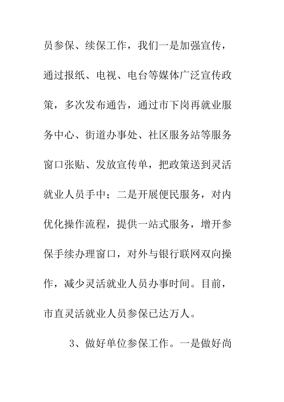 医疗保险局2025年上半年工作总结及下半年工作计划--精编范文_第3页