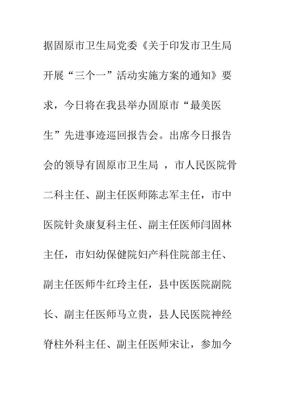 医疗单位先进事迹报告会主持词--精编范文_第2页