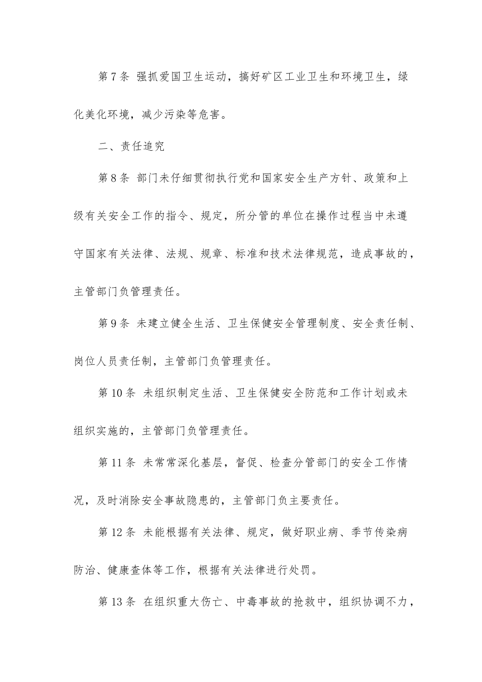 医疗卫生中心安全生产责任制_第2页