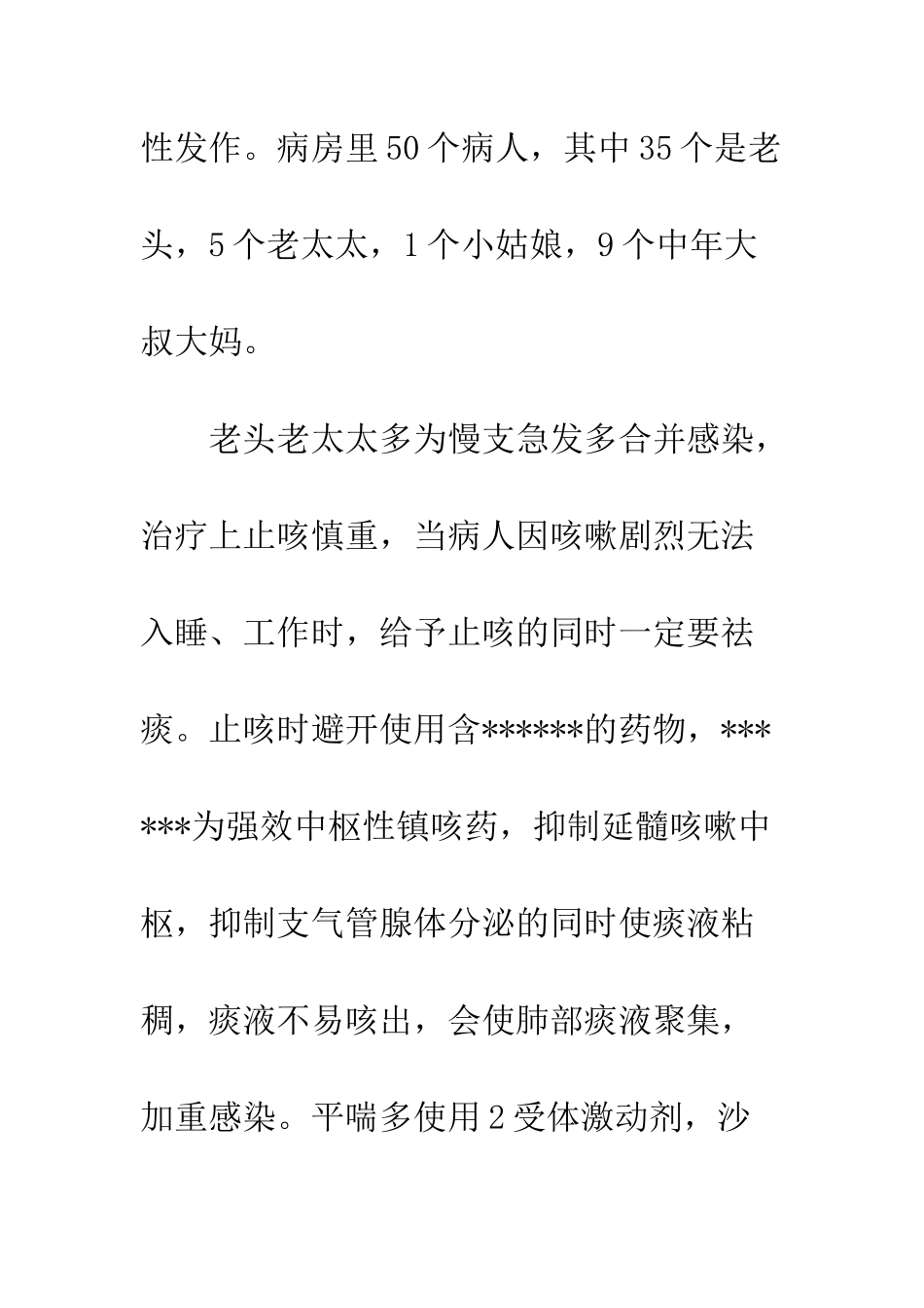 医疗人员实习周记--精编范文_第2页