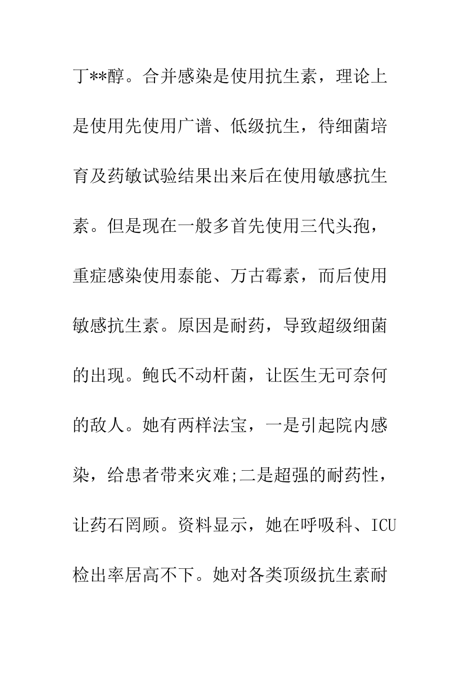 医疗人员实习周记--精编范文_第3页