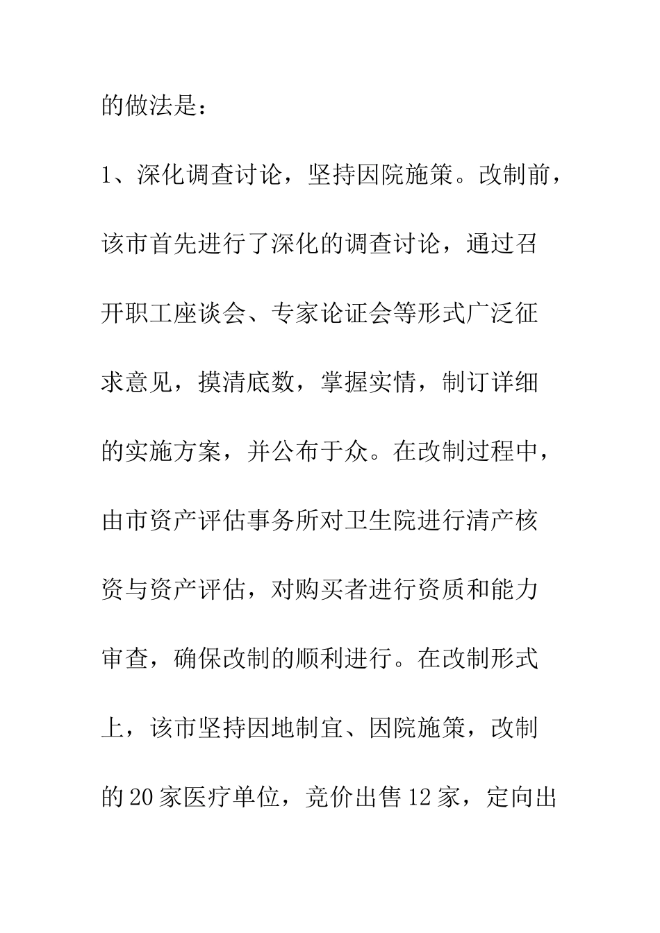 医疗卫生考察学习总结--精编范文_第3页