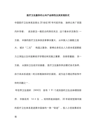 医疗卫生服务的公共产品特性及其实现形式