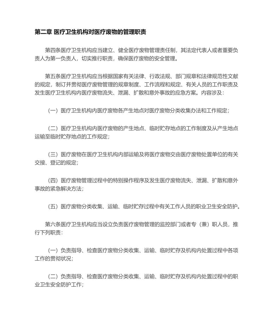 医疗卫生机构医疗废物管理办法卫生部令_第2页