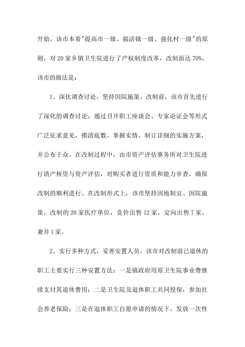 医疗卫生考察学习报告_第2页